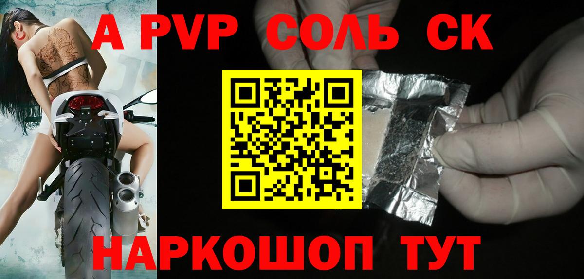Alpha-PVP Соль  как найти закладки  A-PVP мука  Вход с VPN  Alfa_PVP  Амурск  Alpha PVP СК 