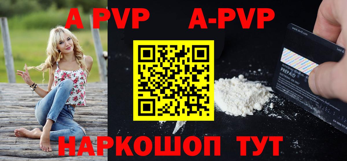 APVP крисы CK Амурск