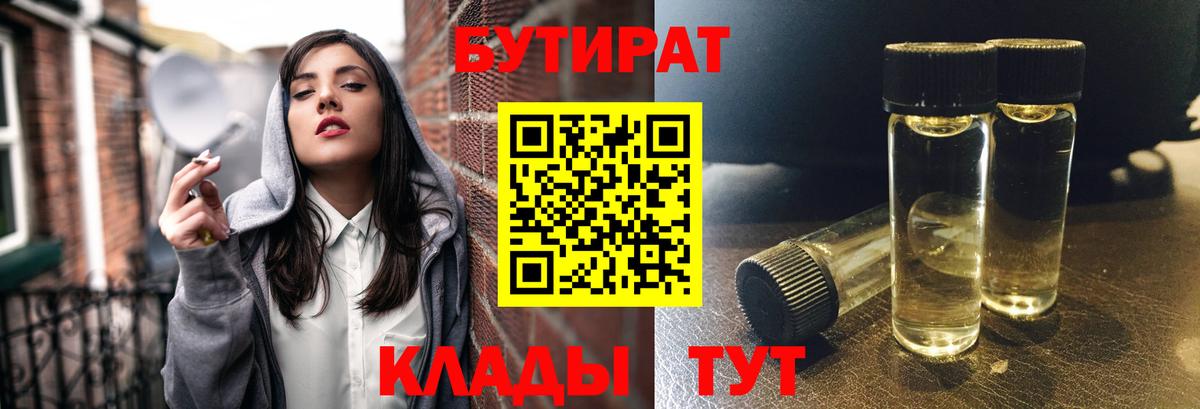 БУТИРАТ жидкий экстази Амурск
