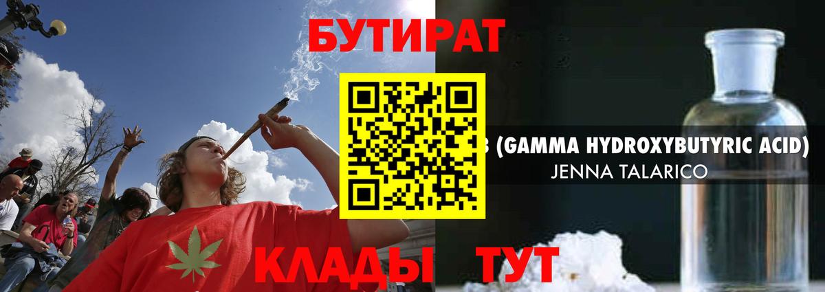Бутират  БУТИРАТ буратино  Вход с VPN  Амурск 