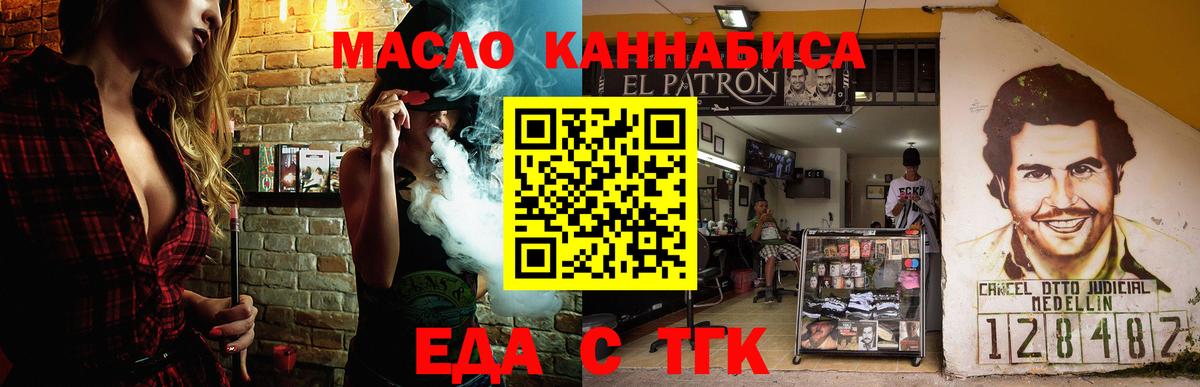 Еда ТГК конопля  Вход с VPN  Амурск 