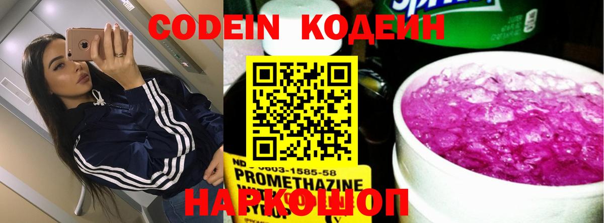 Codein Purple Drank  Вход с VPN  Амурск  Кодеиновый сироп Lean Purple Drank 