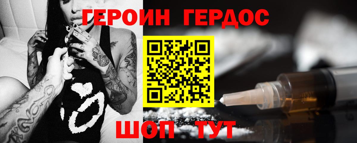 Героин герыч  Вход с VPN  Амурск 
