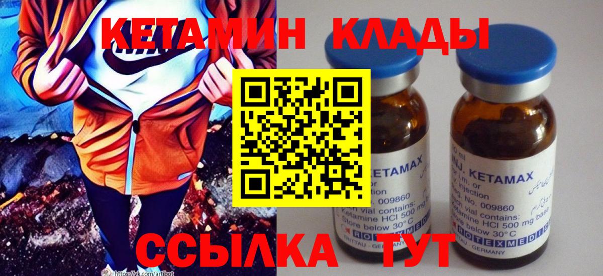 КЕТАМИН VHQ Амурск