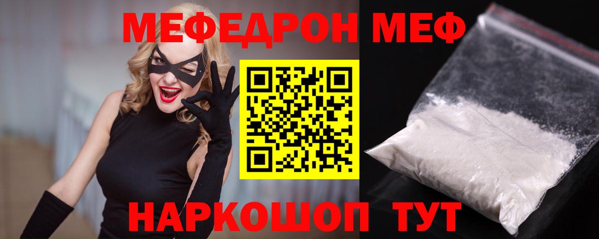 Мефедрон  Меф кристаллы  Вход с VPN  МЕФ mephedrone  что такое наркотик  Амурск  МЯУ-МЯУ 